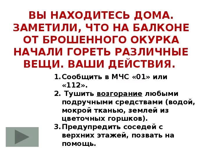 Сверху бросают окурки. Пожар от брошенного под машину окурка. Опешил или опегил. Опешить.