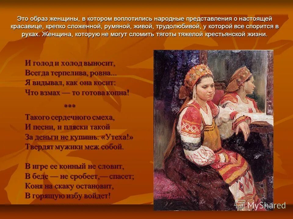 Стихотворная новелла некрасова. Некрасов тройка крестьянка. Стих есть женщины в русских. Николай некрасов образ крестьянки. "в полном разгаре страда деревенская.