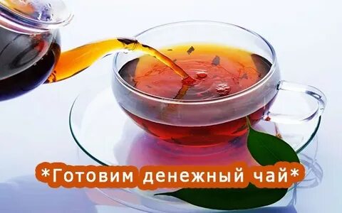 Работа приношу чай