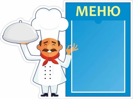 Стенд меню