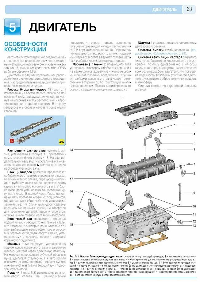 Схема двигателя фольксваген поло седан 1. Момент затяжки гбц фольксваген гольф 1. 6 момент затяжки болтов. Фольксваген поло седан моменты затяжки. Фольксваген поло седан моменты затяжки.