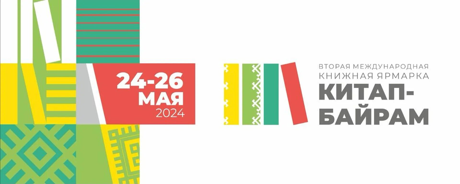 Программа китап байрам в уфе. Программа китап байрам в уфе