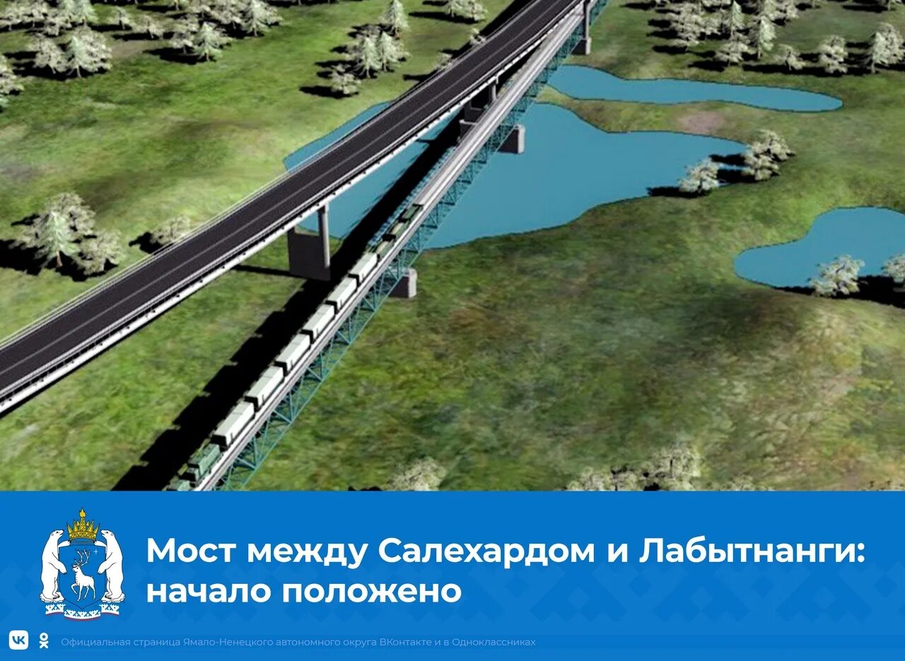 Лабытнанги мост. Мост Салехард Лабытнанги 2022. Мост Обь Салехард. Салехард ЖД мост. Мост Ямал в Салехарде.