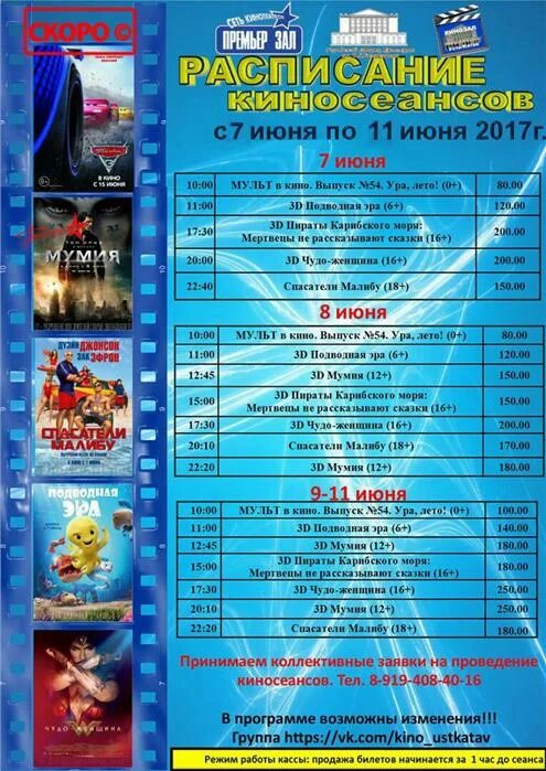 простор кинотеатр уфа расписание на сегодня. пассаж кинешма афиша. кинотеатр проспект афиша. уральские зори чебаркуль кинотеатр. киноафиша лиски проспект расписание сеансов.