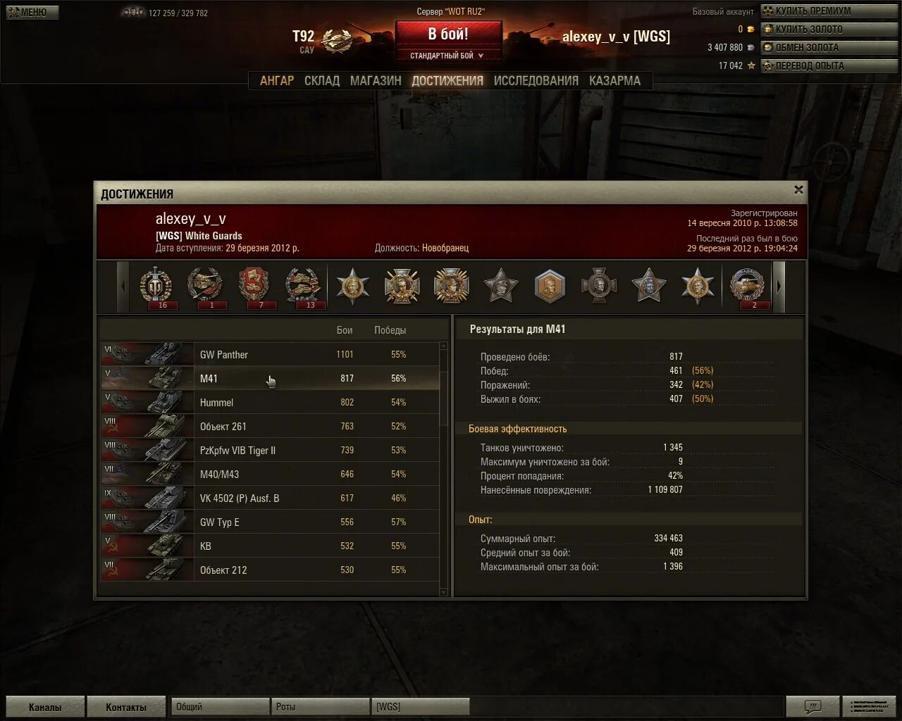 чат в игре world of tanks. максимальный опыт за бой в world of tanks. последний раз был в бою. статистика статиста в wot. последний раз был в бою.