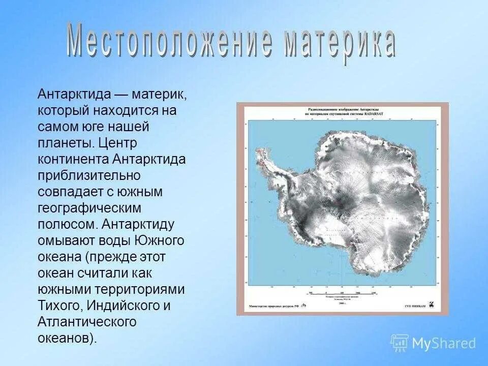 Характеристика материка Антарктида. Антарктида открытие материка. Австралия и Антарктида. Географическое расположение Антарктиды. Древний материк антарктида