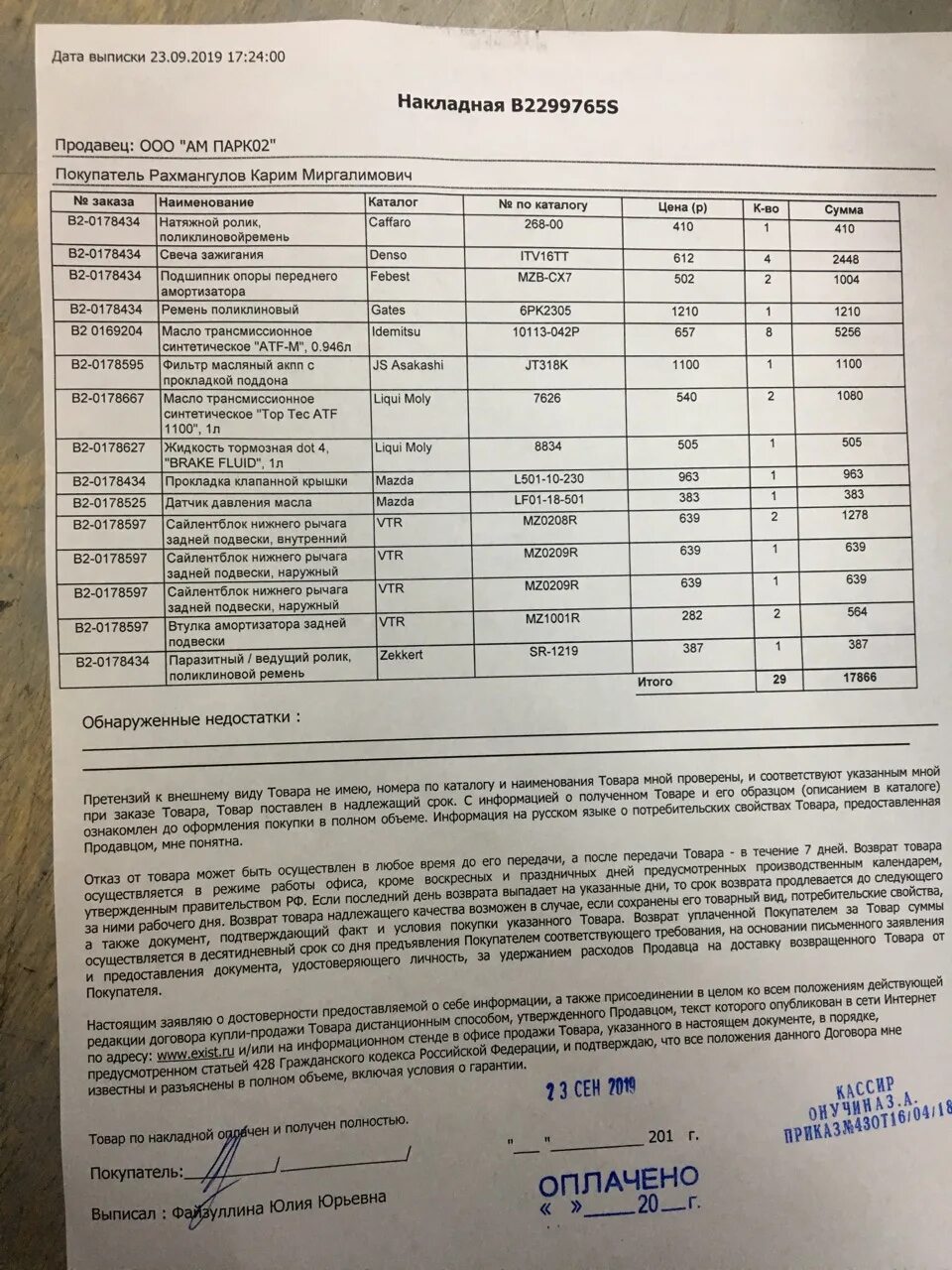 Мазда СХ-7 заправочные емкости. Заправочные емкости Мазда СХ 7 2.5. Мазда СХ-5 заправочные объемы. Заправочные жидкости Мазда СХ-5. Допуски масла мазда сх5