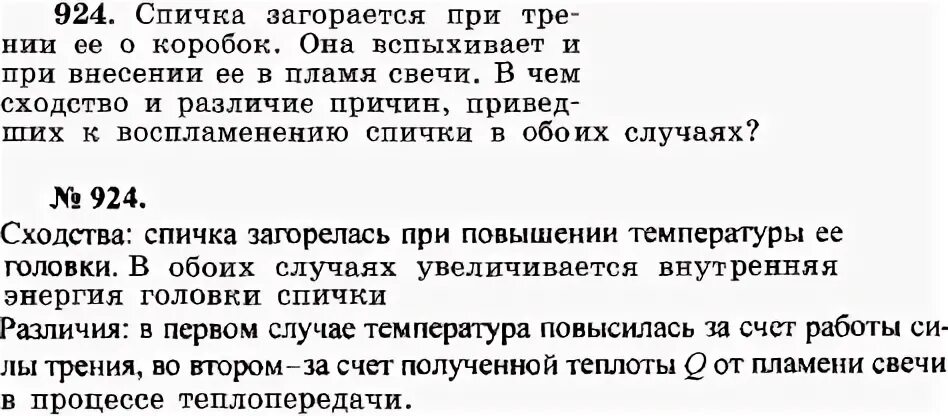 Что происходит со спичкой при трении