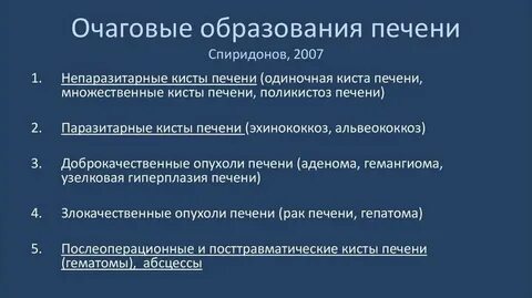 Единичные очаги в печени
