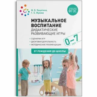 Музыкальное планирование от рождения до школы