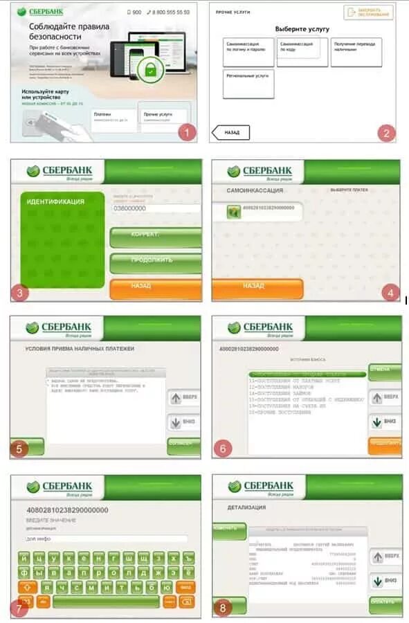 Как внести деньги на счет ооо. Банкомат Сбербанка самоинкассации. Самоинкассация Сбербанк. Самоинкассация в Сбербанке через Банкомат. Самоинкассацяя серез Банкомат Сбер.