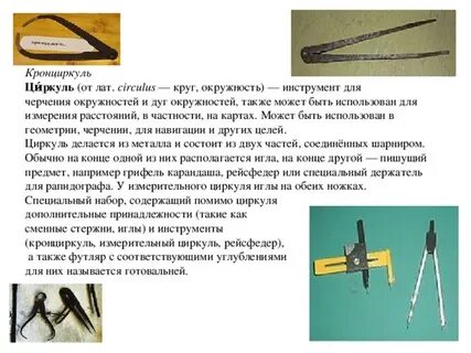 Какими инструментами пользуются для расстояний