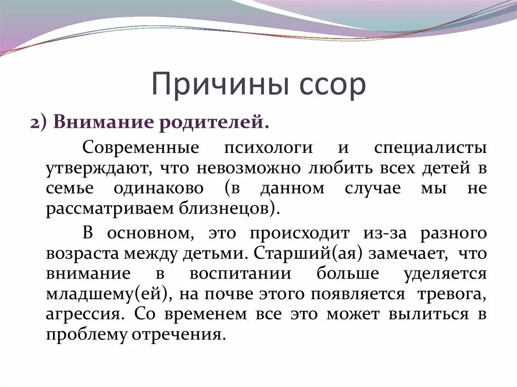 Почему происходят ссоры. Причины ссор. Ссора это определение. Причины ссоры детей. Причины ссор с родителями.