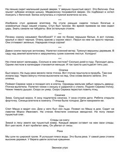 Рыжая белочка сидела на пеньке озаглавить текст