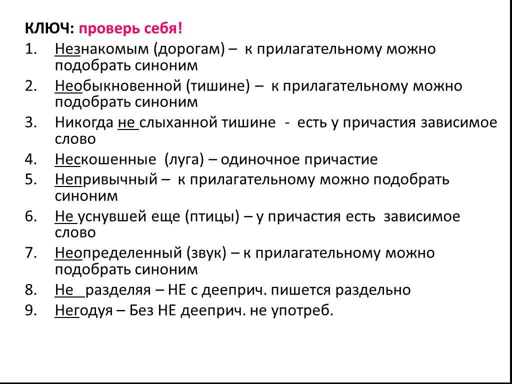 Синоним к слову незнакомый. Незнакомый синоним без не. Незнакомство синоним без не к слову. Синоним к слову незнакомый без не.