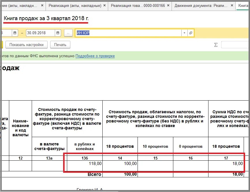 Смена ндс. НДС. Счет без учета НДС. Сумма восстановленного НДС. Сумма без учета НДС.