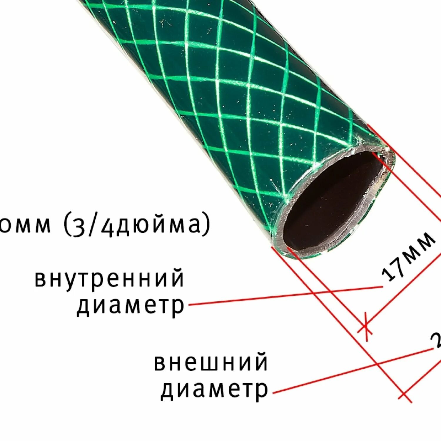 Шланг 3/4 диаметр внутри. Шланг для полива 1/2 внутренний диаметр. Шланг 3/4 внешний диаметр в мм. Садовый шланг 3/4 внутренний диаметр.