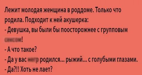 Рожает анекдот