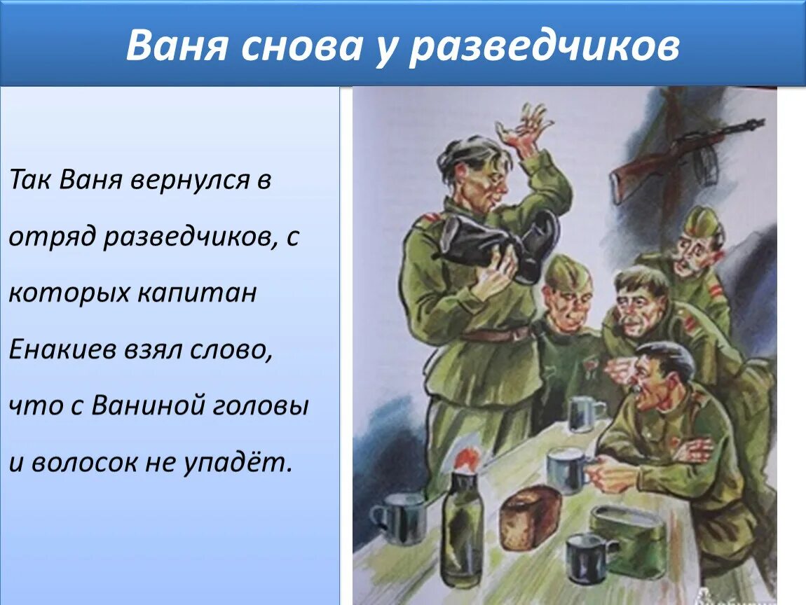 Судьба вани солнцева 5 класс. Ваня у разведчиков сын полка. Сын полка иллюстрации. Иллюстрация к рассказу сын полка. Ваня у разведчиков.