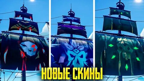 Море скинов