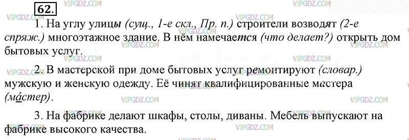 Русский страница 62 упражнение три. Русский язык 6 класс упражнение 62. Упражнение 62 русский язык 6 класс ладыженская. Упражнение 62 русский язык 6 класс упражнения 62. Русский язык 6 класс страница 35 упражнение 62.