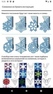 Как убрать снежинку