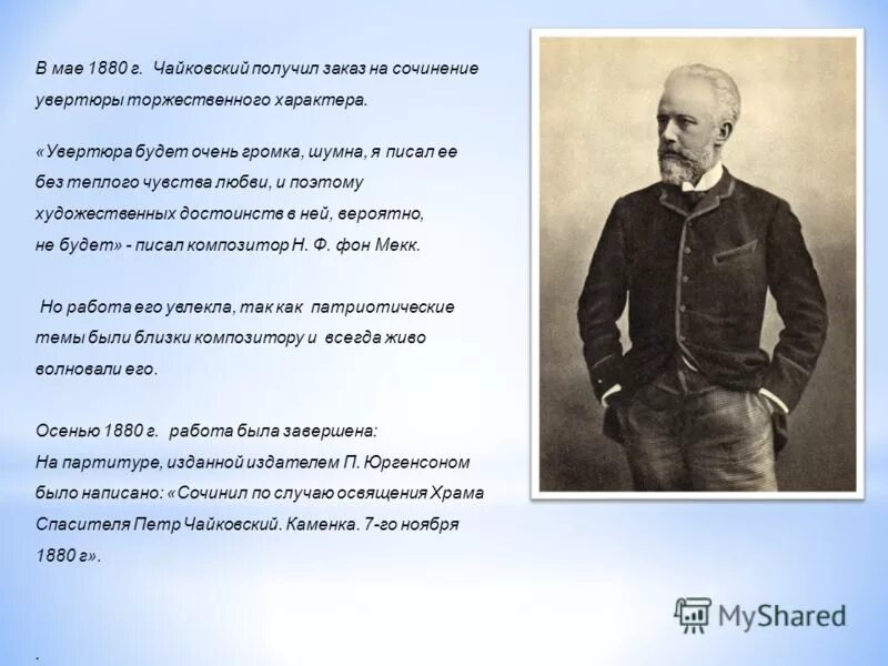 Ромео и джульетта пётр ильич чайковский. Увертюра-фантазия ромео и джульетта чайковский. История создания увертюры чайковского. Увертюра фантазия чайковского. Увертюра гроза чайковского.