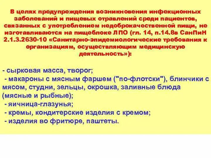 Предупреждение возникновения и распространение инфекционных заболеваний. Предупреждение возникновения и распространение инфекционных заболеваний