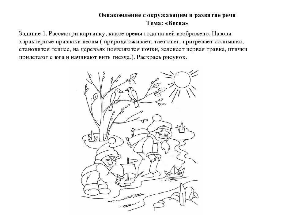 Развитие речи в подготовительной группе апрель. Весенние задания для дошкольников.