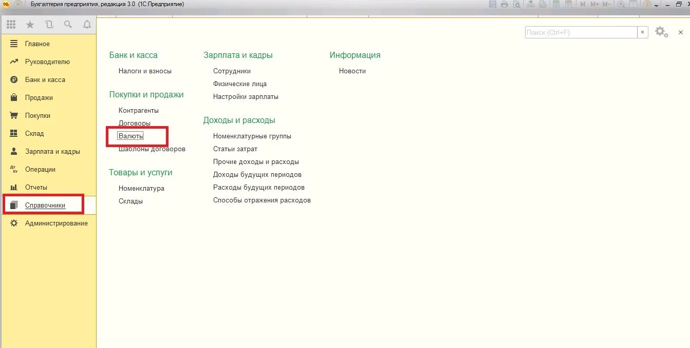 Версии баз 1с 8.3. Ввод начальных остатков в 1с 8.3 предприятие. Ввод первоначальных остатков в 1с 8.3 Бухгалтерия. Помощник ввода остатков в 1с 8.3. Ввод начальных остатков в 1с 8.3 банк.