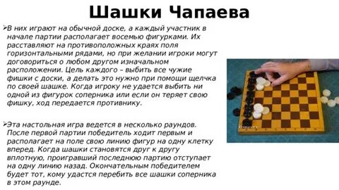 Как играть шашки для в картинках