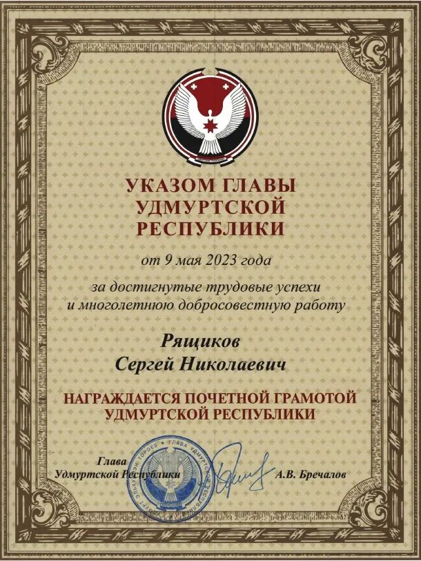 Почетная грамота удмуртской республики. Грамота ур. Почетная грамота уфы. Почетная грамота кпсс. Грамота ур.