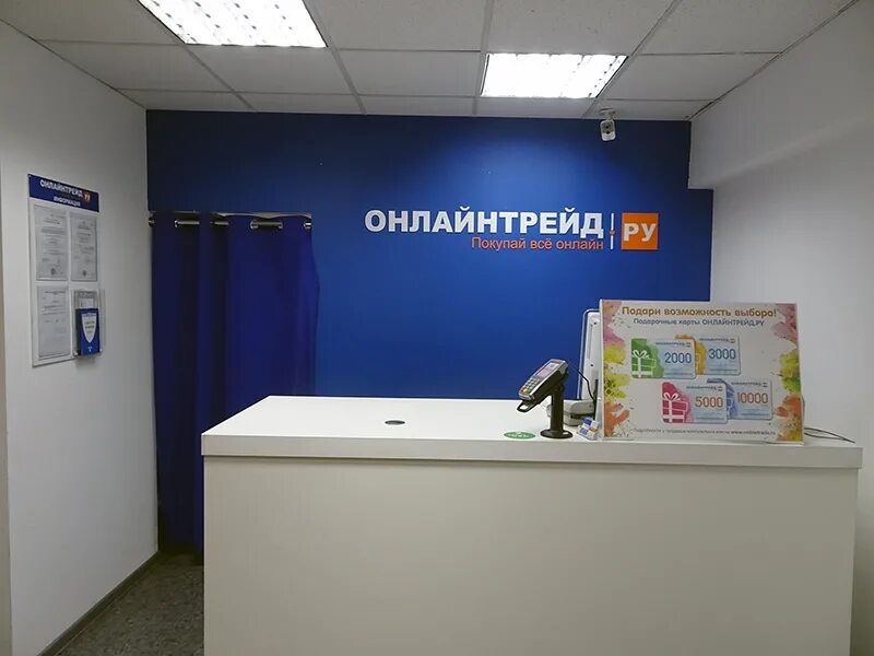 Onlinetrade. Онлайнтрейд. Онлайн трейд ру интернет магазин челябинск. Онлайнтрейд. Магазин онлайн трейд.