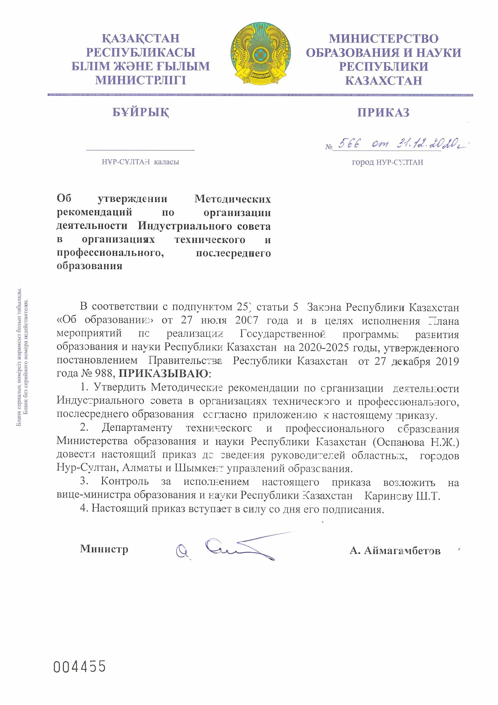 Приказы рк