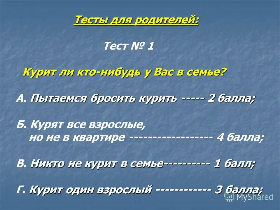 Контрольная работа для родителей. Тест для родителей. тестирование родителей. тест для родителей знаете ли своего ребенка. тест для родителей распечатать.