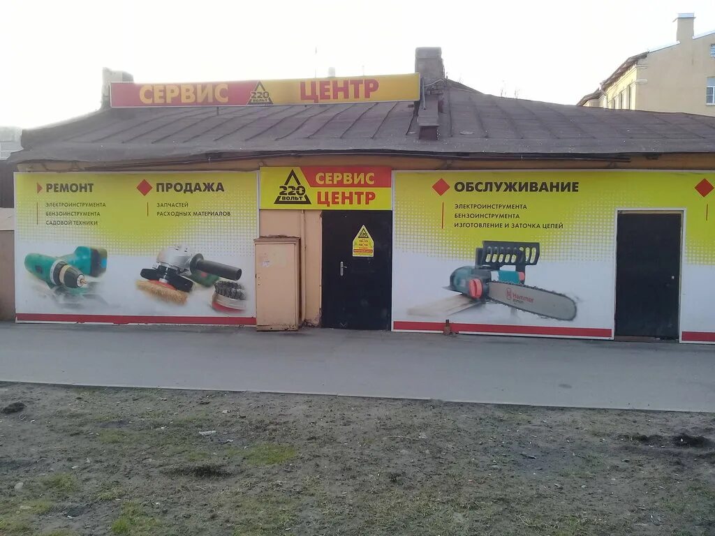 Подольск, гаражный пр-д, 20. Сервисные центры вольта. Сервис центр донецк. Сервисные центры вольта. Бизнес центр вольт-центр в отрадном.