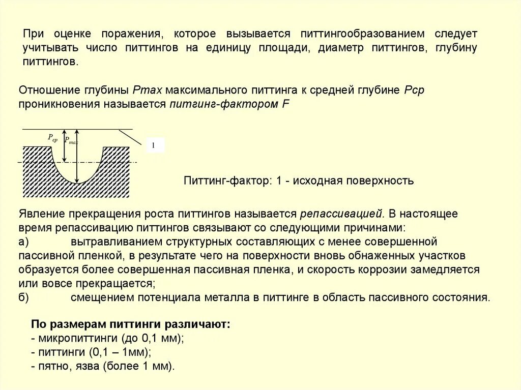 Пассивная защита от коррозии. Глубина коррозии. Активная и пассивная защита от коррозии. Контрольная по коррозии металлов. Какую коррозию различают