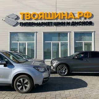 Твоя шина ярославль