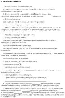 Должностная инструкция сторожа образец