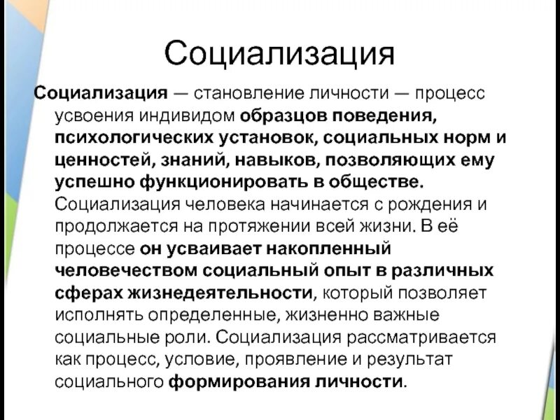 Процесс социализации личности. Социализация процесс становления. Социализация личности кратко. Социализация это в психологии. М и общение личность и