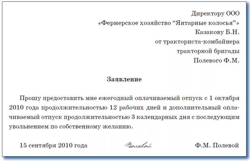 Предоставление отпуска авансом. Заявление на командировку директора. заявление на предоставление командировки образец. заявление сотрудника на командировку. заявление о командировке руководителя образец.