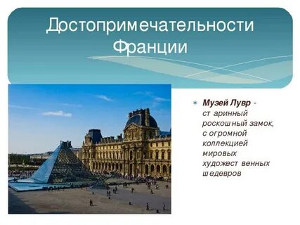 Главные достопримечательности кратко