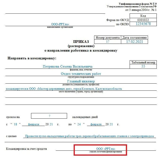 Командировка на 6 месяцев. Приказ распоряжение о направлении работника в командировку. Приказ по командировке образец заполнения. Приказ на командировку в 2020 году образец. Форма т9 приказ на командировку.