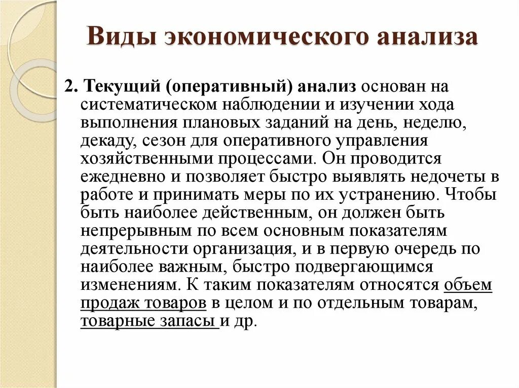 Текущая оперативная работа