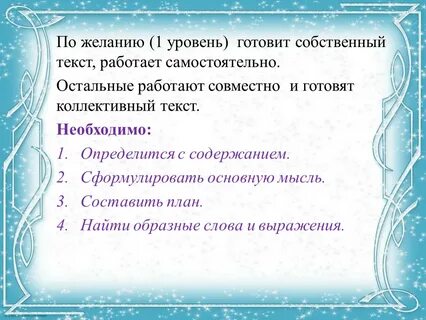 Уровни работы с текстом