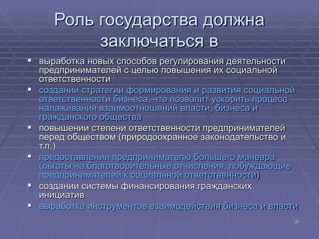 Ведущую роль играет государство. Роль государства. Роль государства в обществе. Роль государства в современном обществе. Роль го.