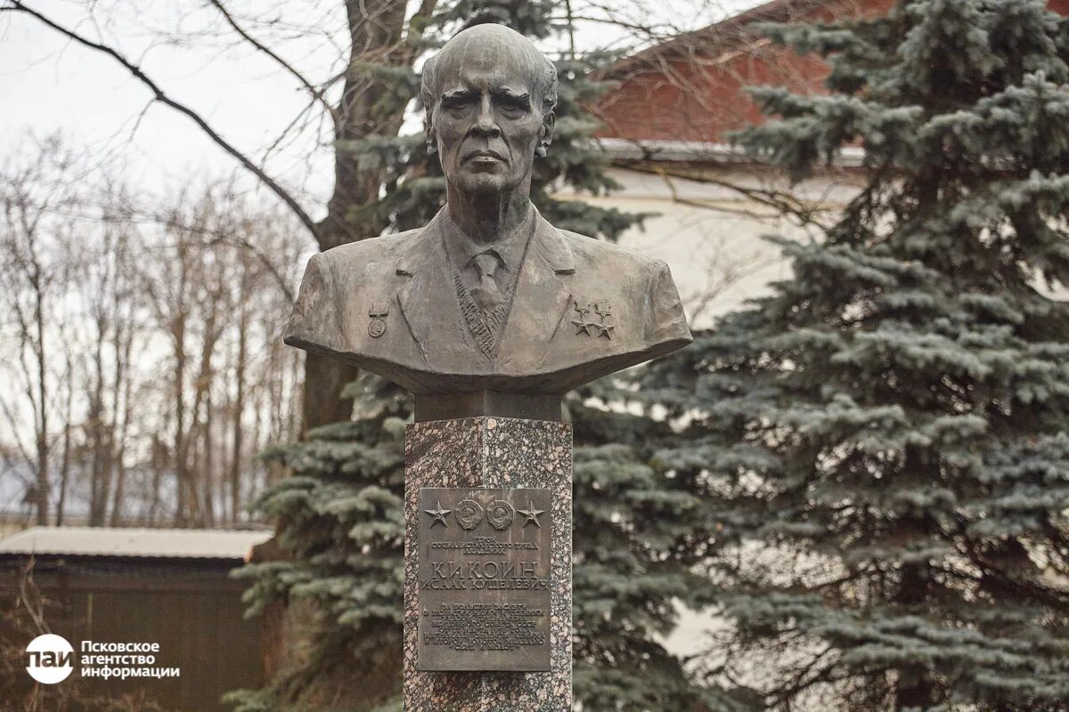 Академик и. Кикоин памятник. Кикоин фото. Почему срубили ели у памятника с м. Кикоин.