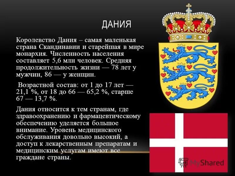 Дания положение на карте. Какой стране принадлежит остров гренландия. Дания расположена на полуострове ютландия. Дания площадь территории с гренландией. Страны северной европы 3 класс.