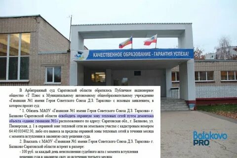Директор гимназии 2 балаково