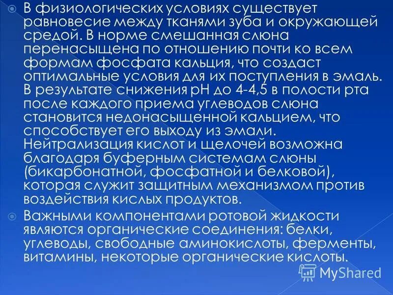 Значение слюны как среды окружающей зуб. Простая диспозиция статьи. Смешение лексики разных эпох пример. Значение слюны как среды окружающей зуб. Слюна и ротовая жидкость в норме и при кариесе зубов.